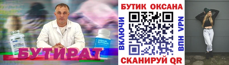 даркнет сайт Сенгилей БУТИРАТ оксана
